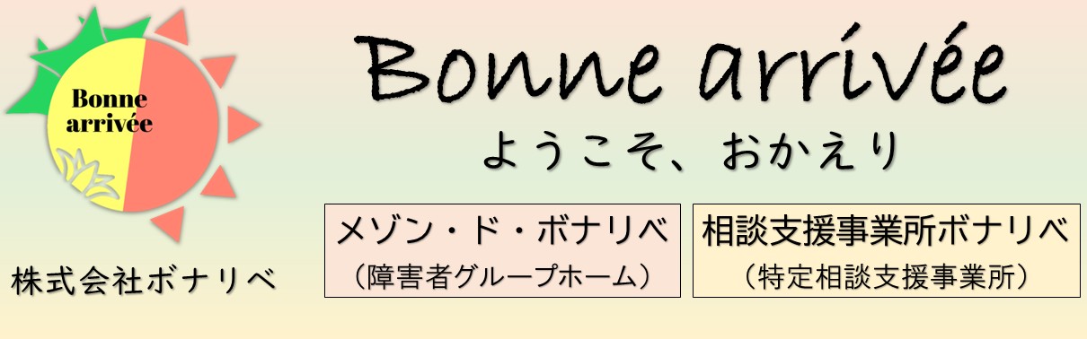 株式会社ボナリベ